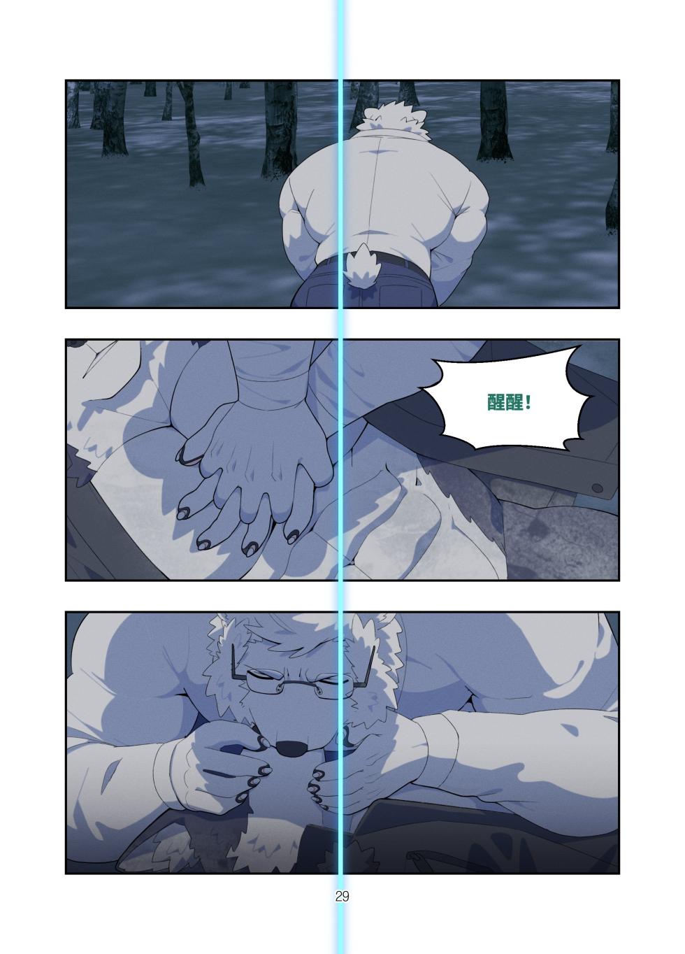 [Raccoon21] December, Twilight Snowflake[Chinese][Ongoing] - Page 28