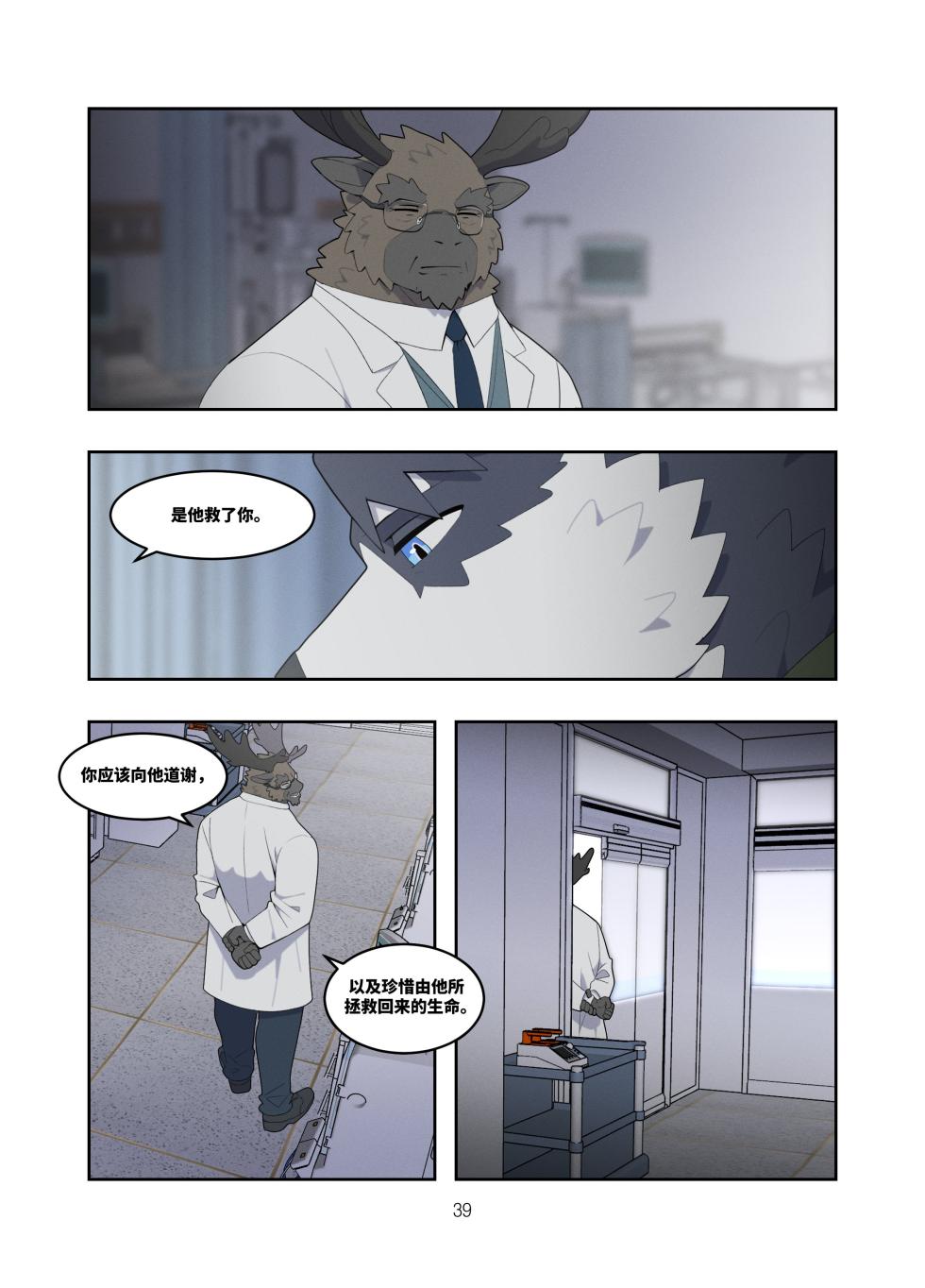 [Raccoon21] December, Twilight Snowflake[Chinese][Ongoing] - Page 38