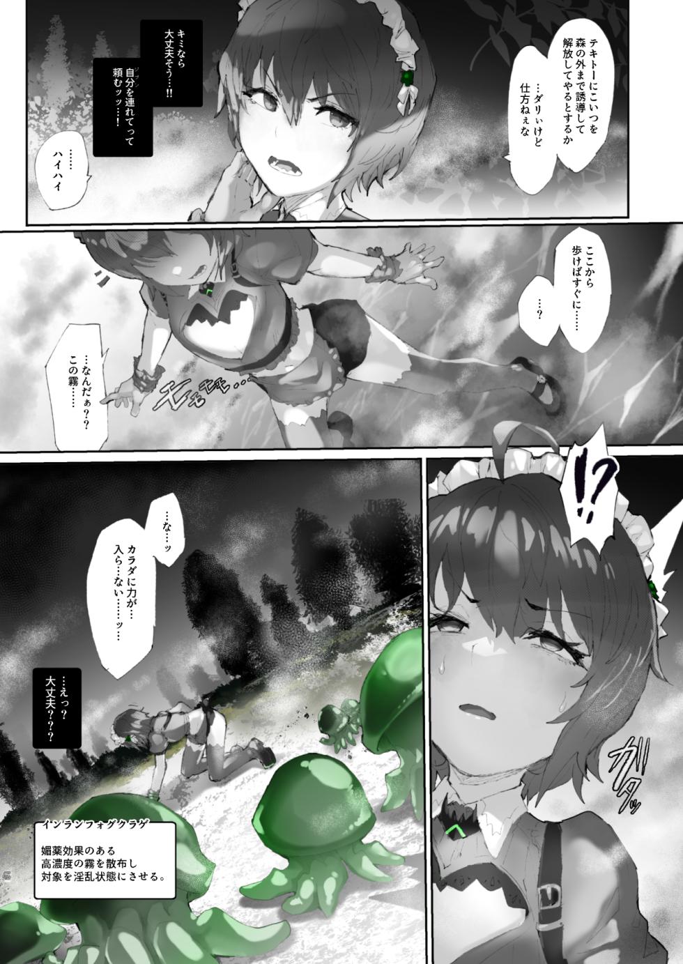 [Andou SAIGA] Kan Jusei Aquarium -Kyousei Cli Kyouka Henkan- [Digital] - Page 26