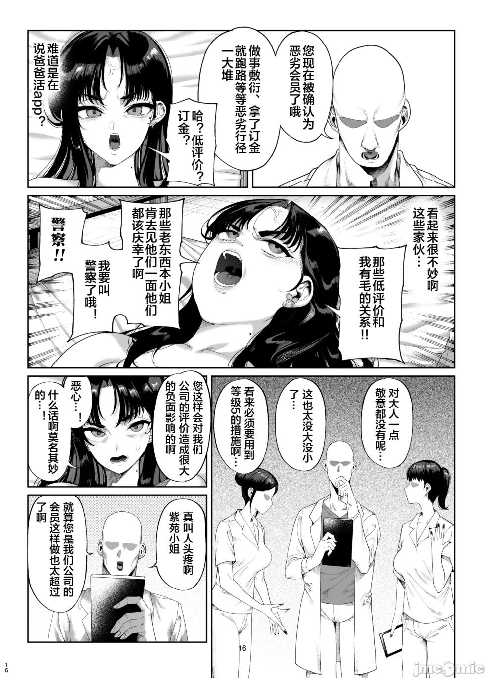  [カマボコ工房 (釜ボコ)] ナマイキP活娘オシオキ調教 (オリジナル)（Chinese） - Page 15