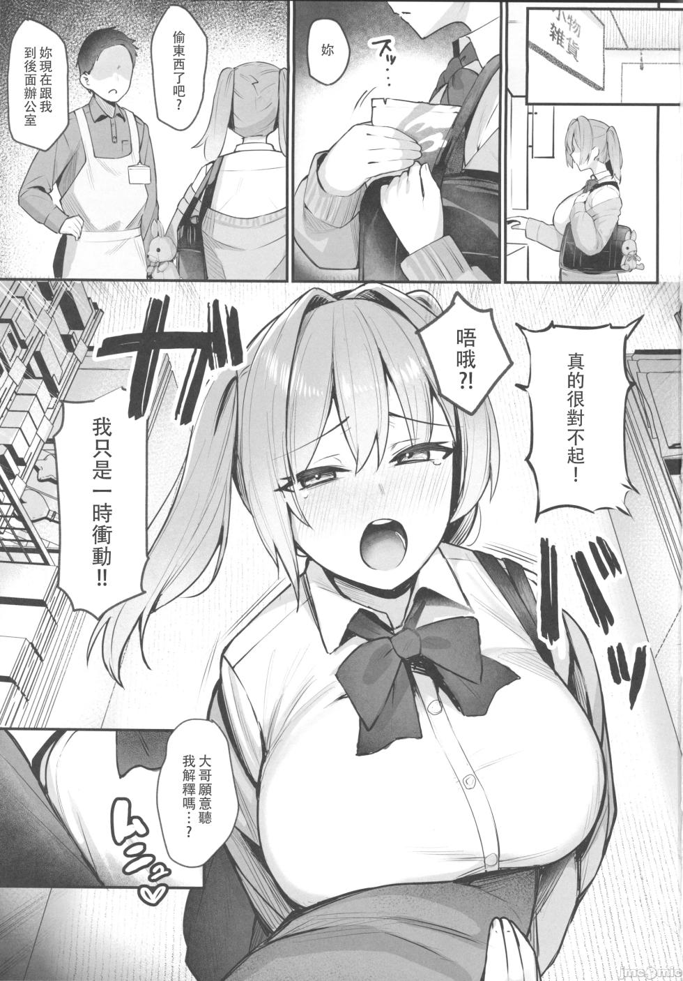 (C105) [Nijyouhan (ijou)] Namaiki JK Otona o Namete "Wakarase" rareru. [Chinese] - Page 2