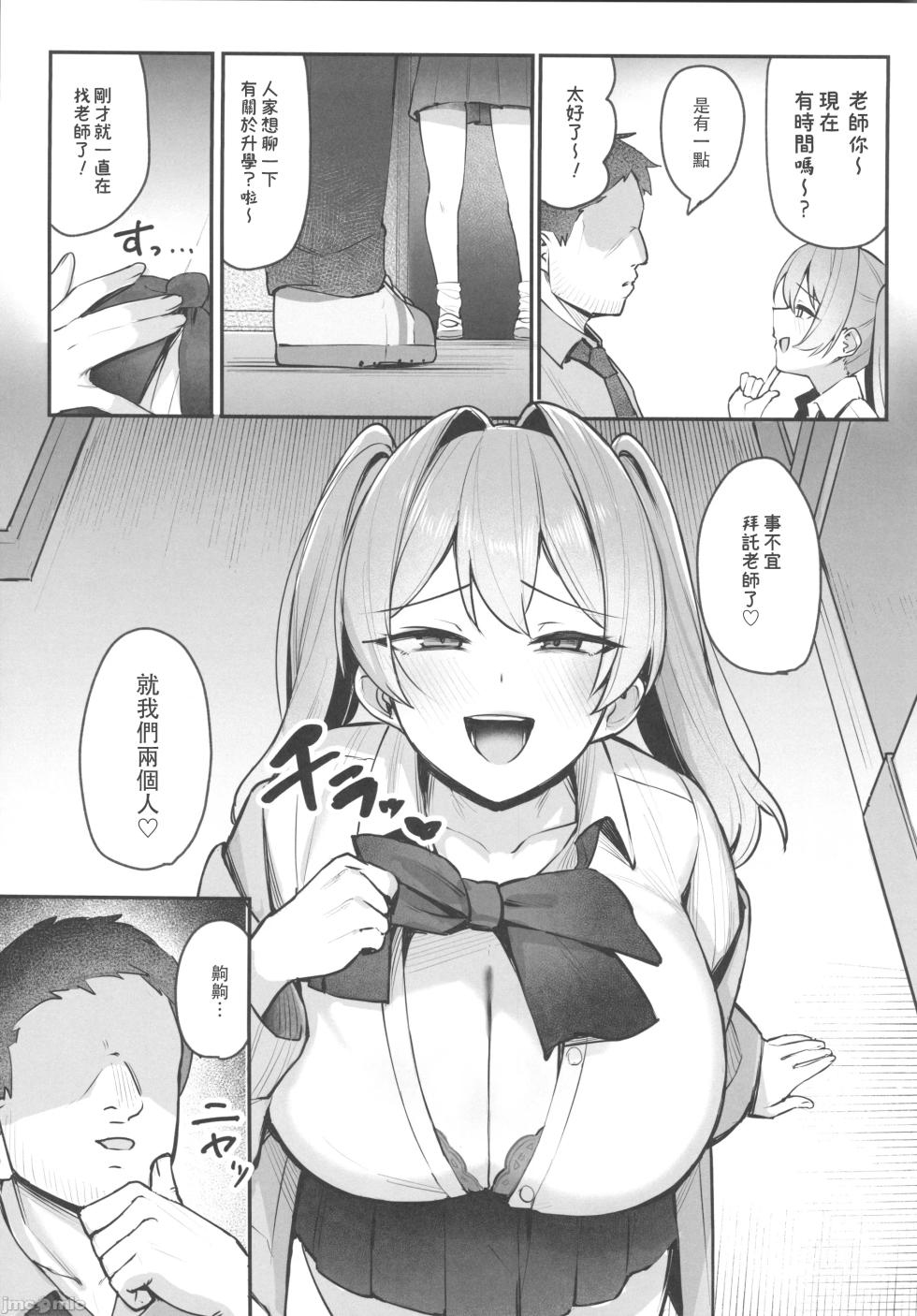 (C105) [Nijyouhan (ijou)] Namaiki JK Otona o Namete "Wakarase" rareru. [Chinese] - Page 8