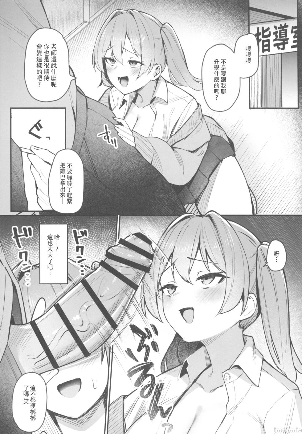 (C105) [Nijyouhan (ijou)] Namaiki JK Otona o Namete "Wakarase" rareru. [Chinese] - Page 9