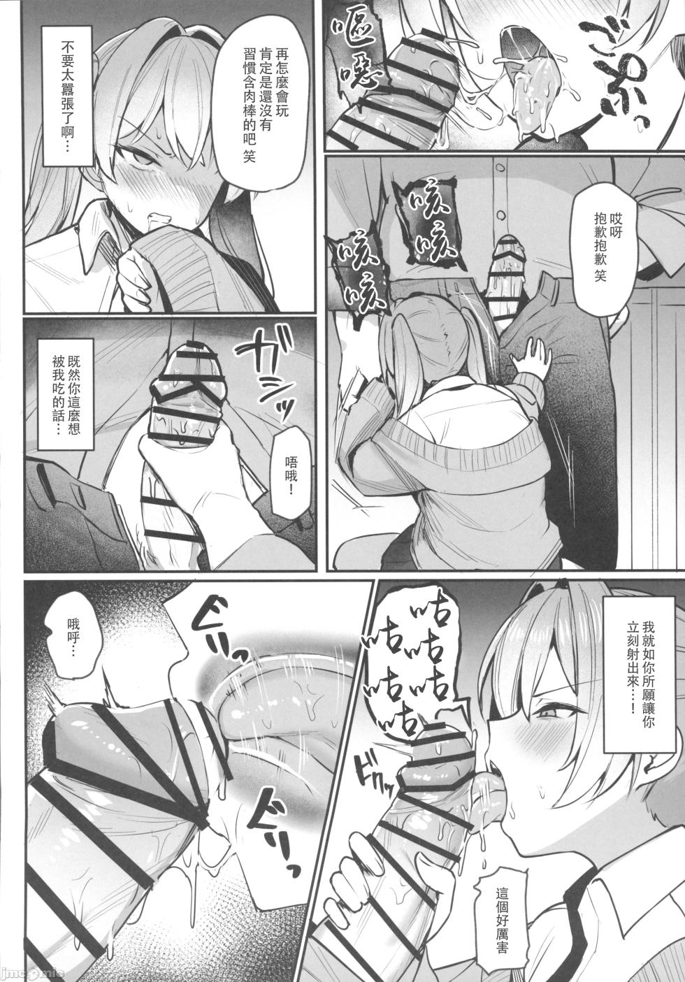 (C105) [Nijyouhan (ijou)] Namaiki JK Otona o Namete "Wakarase" rareru. [Chinese] - Page 11