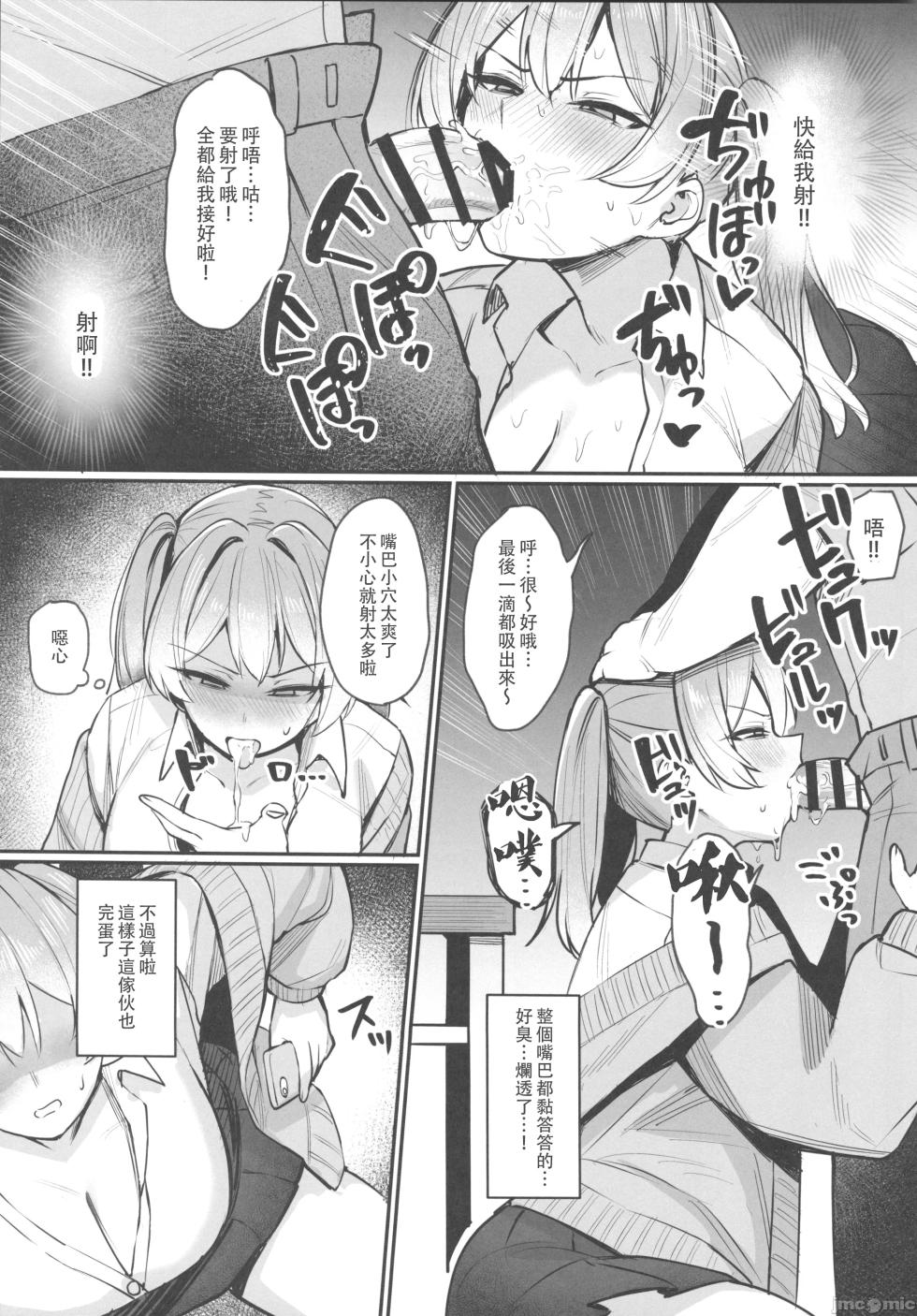 (C105) [Nijyouhan (ijou)] Namaiki JK Otona o Namete "Wakarase" rareru. [Chinese] - Page 12