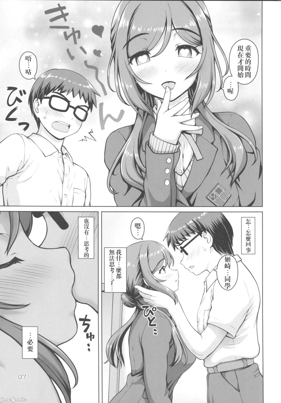 (C105) [Kaitoushinshidan (Kaishinshi)] Aru Sekaisen no Onee-chan (Gakuen IDOLM@STER) [Chinese] - Page 6