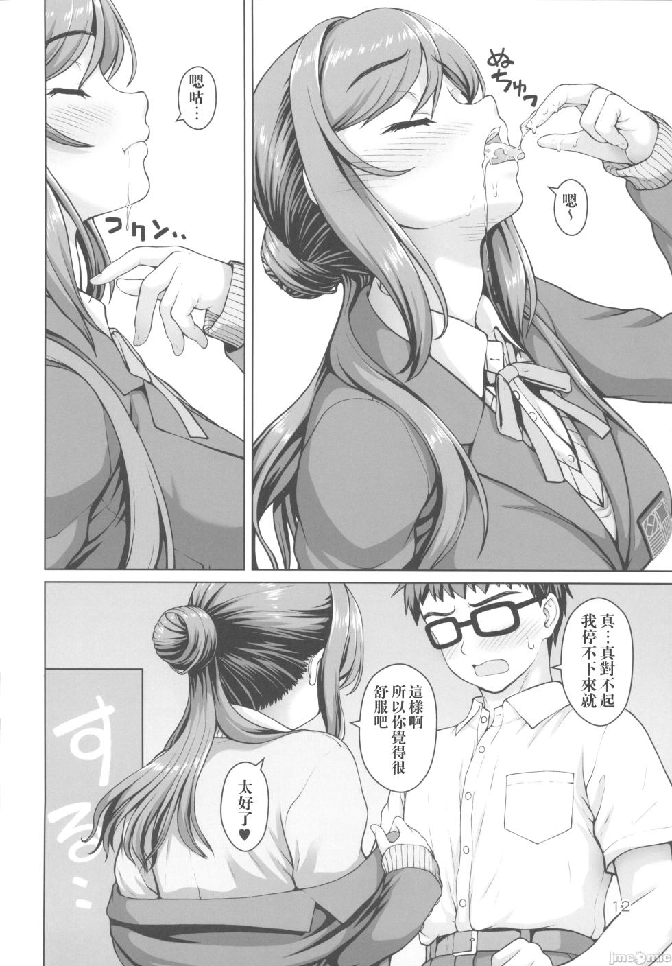 (C105) [Kaitoushinshidan (Kaishinshi)] Aru Sekaisen no Onee-chan (Gakuen IDOLM@STER) [Chinese] - Page 11