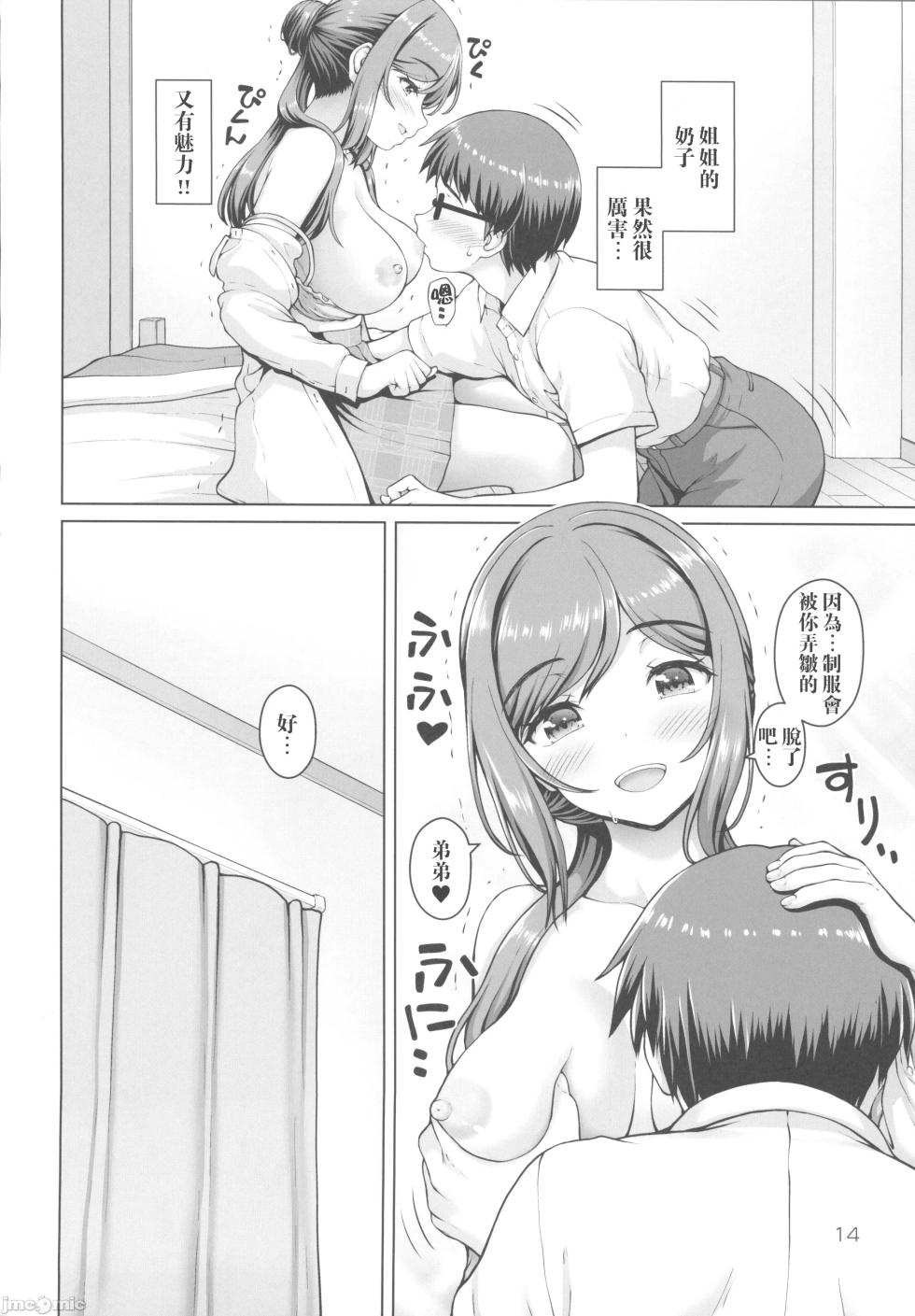 (C105) [Kaitoushinshidan (Kaishinshi)] Aru Sekaisen no Onee-chan (Gakuen IDOLM@STER) [Chinese] - Page 13
