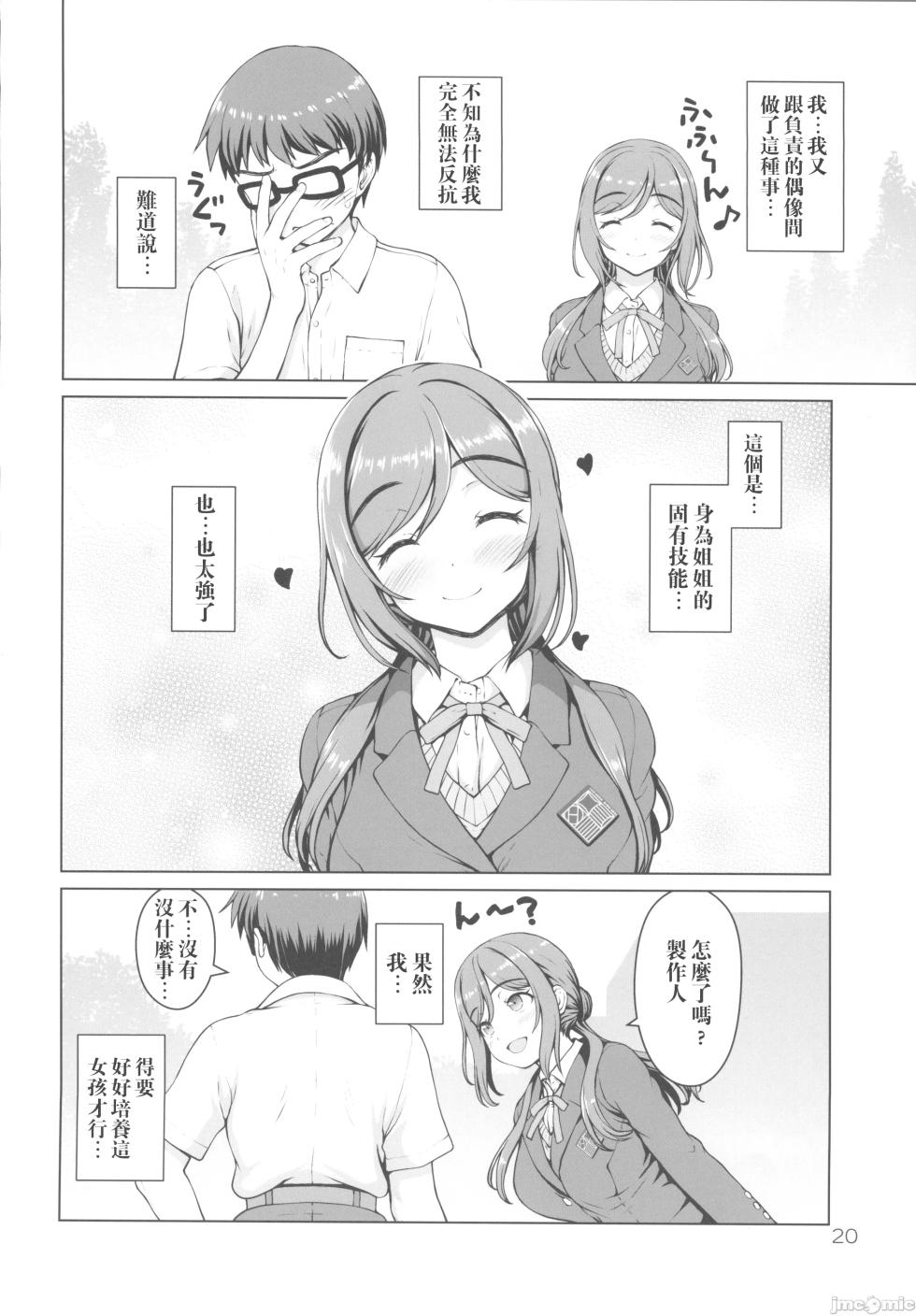(C105) [Kaitoushinshidan (Kaishinshi)] Aru Sekaisen no Onee-chan (Gakuen IDOLM@STER) [Chinese] - Page 19