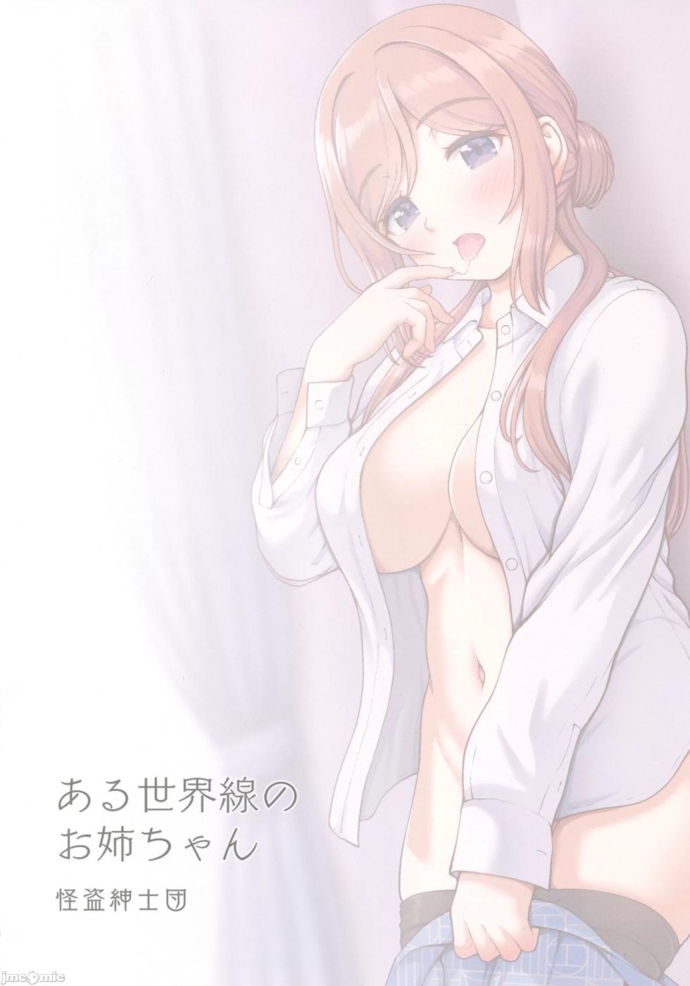 (C105) [Kaitoushinshidan (Kaishinshi)] Aru Sekaisen no Onee-chan (Gakuen IDOLM@STER) [Chinese] - Page 22