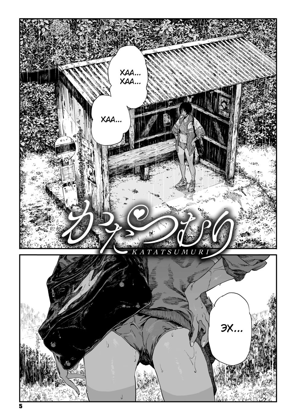 [Takayanagi Katsuya] Ito o Yoru [Russian] [abunomaru] [Digital] - Page 4