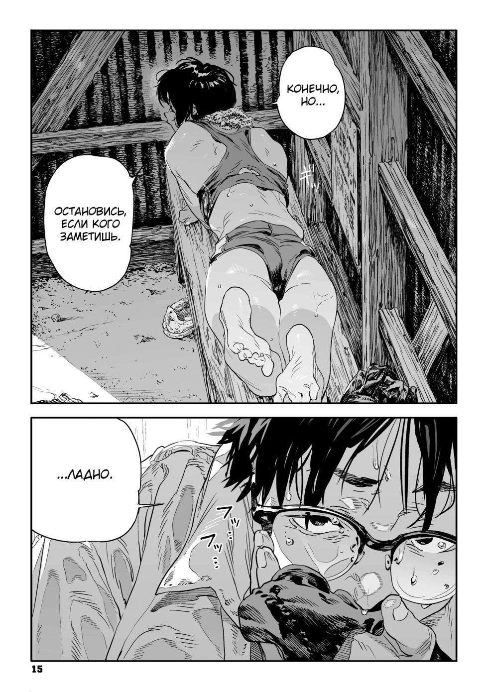 [Takayanagi Katsuya] Ito o Yoru [Russian] [abunomaru] [Digital] - Page 14