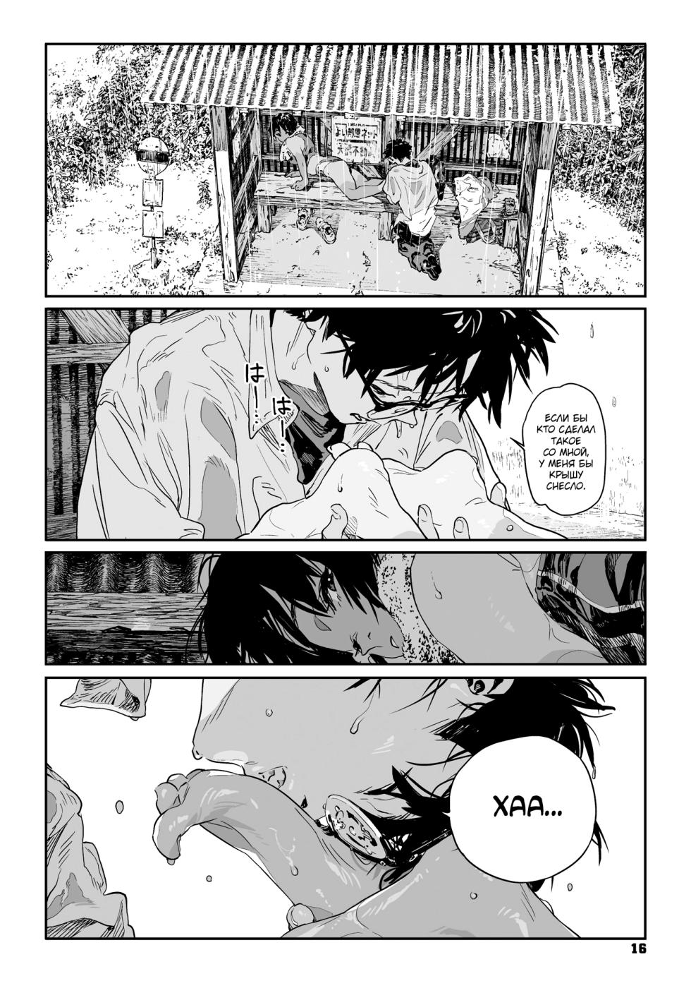 [Takayanagi Katsuya] Ito o Yoru [Russian] [abunomaru] [Digital] - Page 15