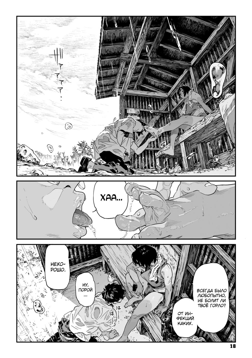 [Takayanagi Katsuya] Ito o Yoru [Russian] [abunomaru] [Digital] - Page 17