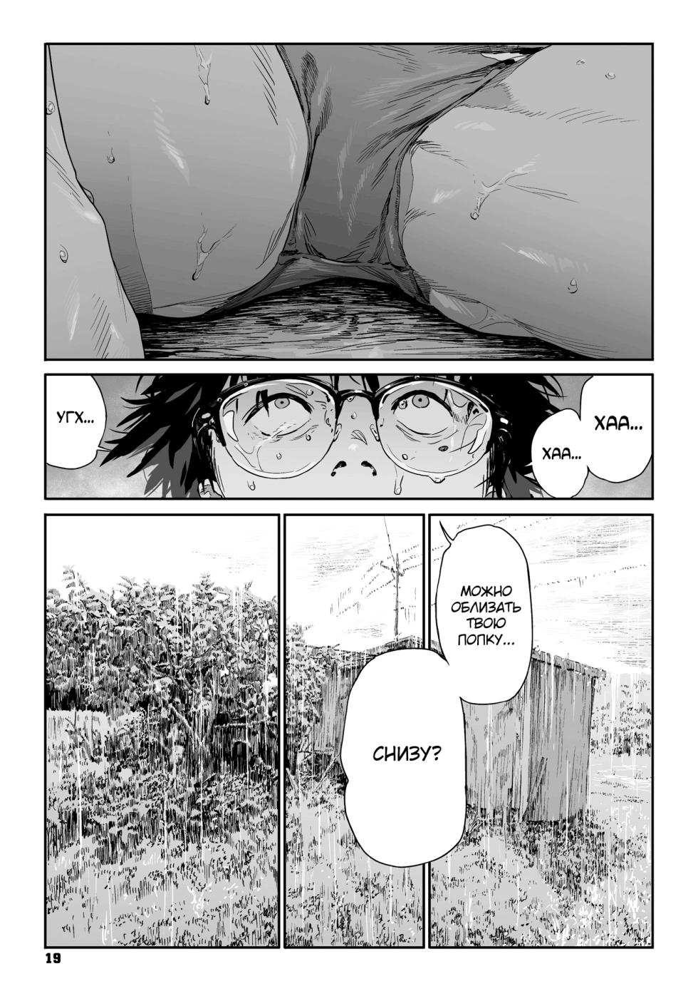 [Takayanagi Katsuya] Ito o Yoru [Russian] [abunomaru] [Digital] - Page 18