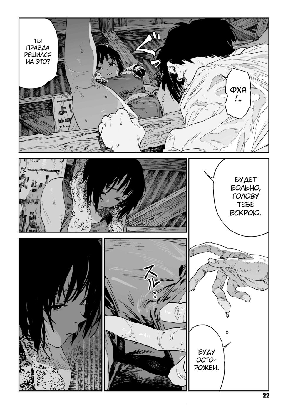 [Takayanagi Katsuya] Ito o Yoru [Russian] [abunomaru] [Digital] - Page 21