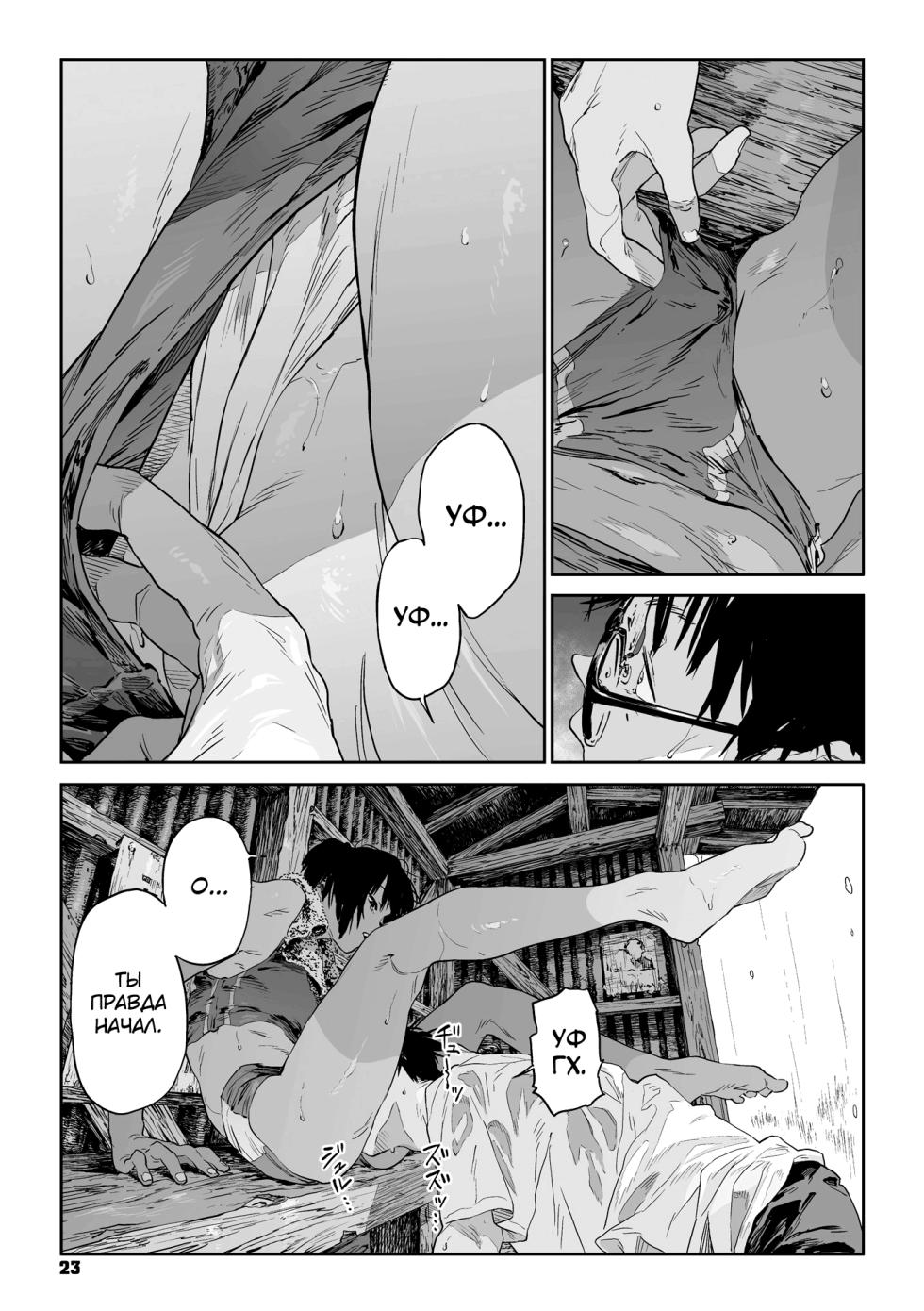 [Takayanagi Katsuya] Ito o Yoru [Russian] [abunomaru] [Digital] - Page 22