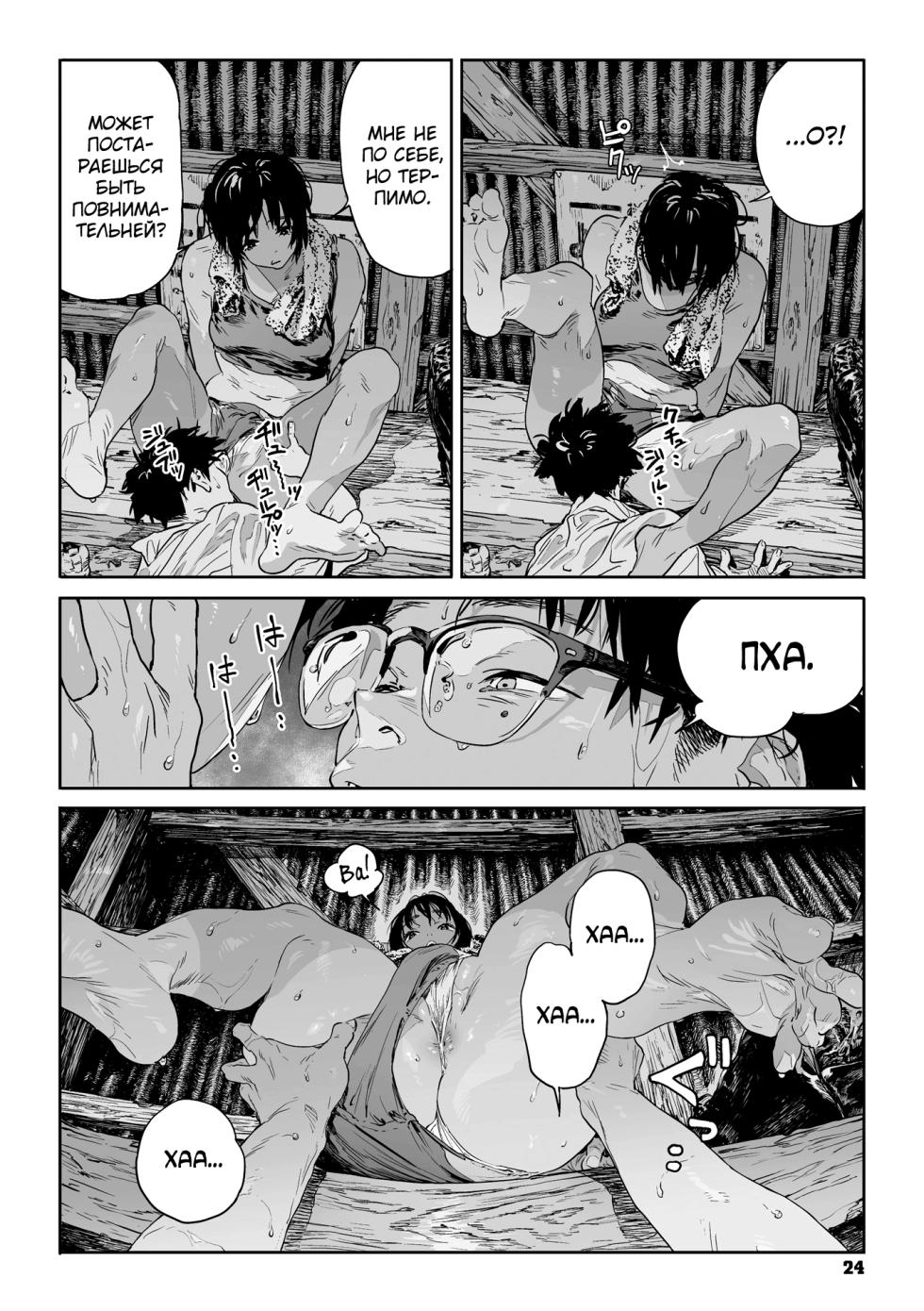 [Takayanagi Katsuya] Ito o Yoru [Russian] [abunomaru] [Digital] - Page 23