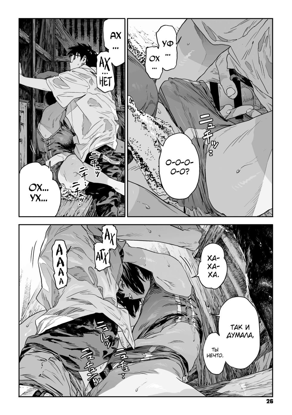 [Takayanagi Katsuya] Ito o Yoru [Russian] [abunomaru] [Digital] - Page 25