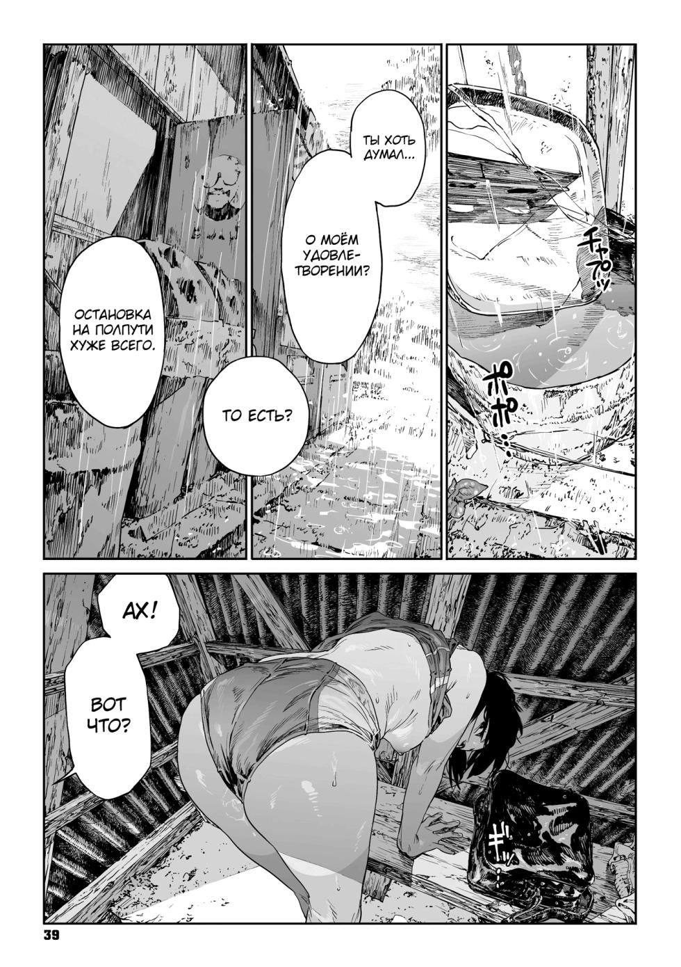[Takayanagi Katsuya] Ito o Yoru [Russian] [abunomaru] [Digital] - Page 38