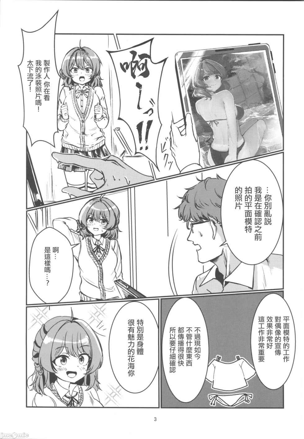 [五十万カラット(でしとん)]佑芽情事(学園アイドルマスター) - Page 2