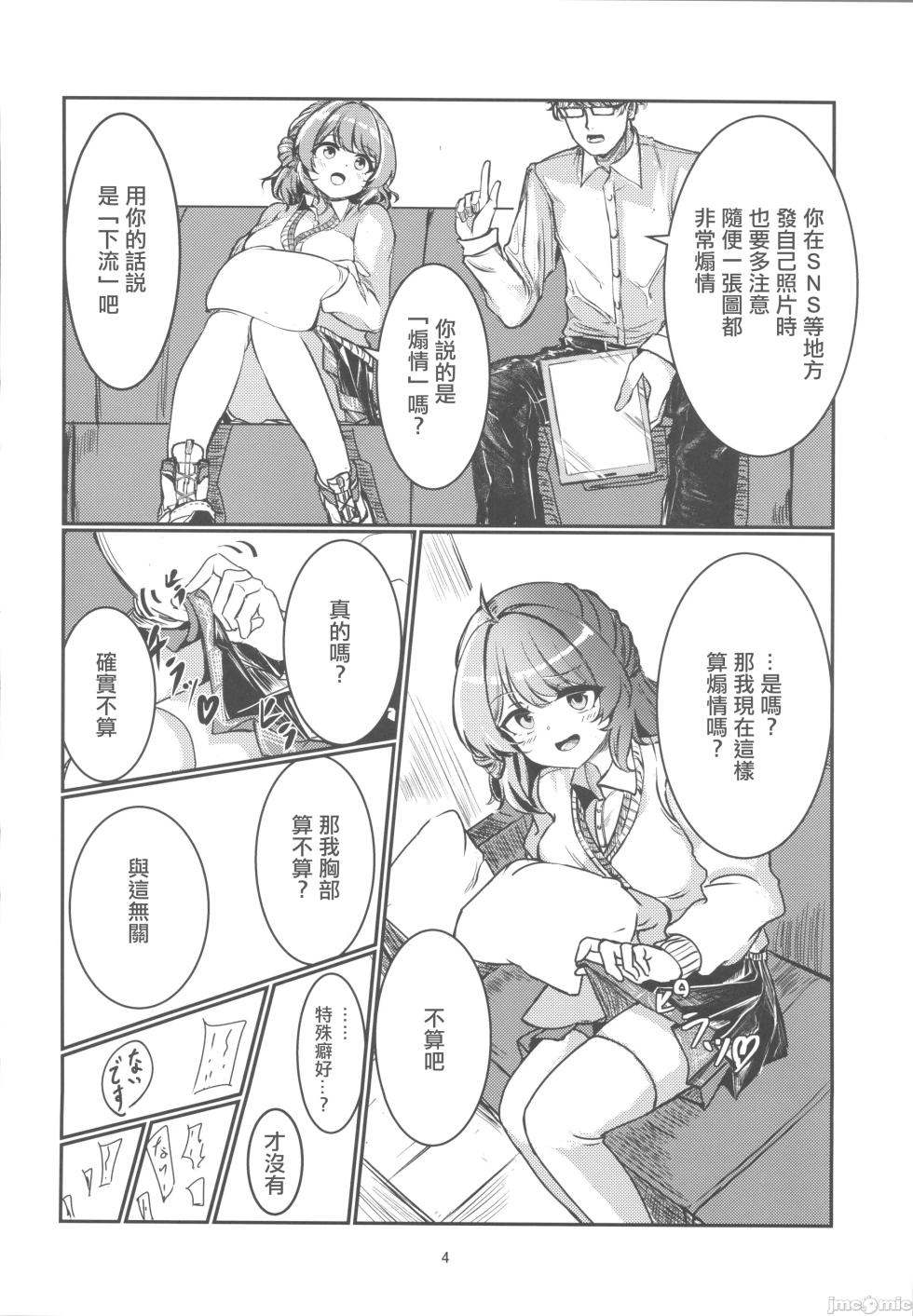 [五十万カラット(でしとん)]佑芽情事(学園アイドルマスター) - Page 3