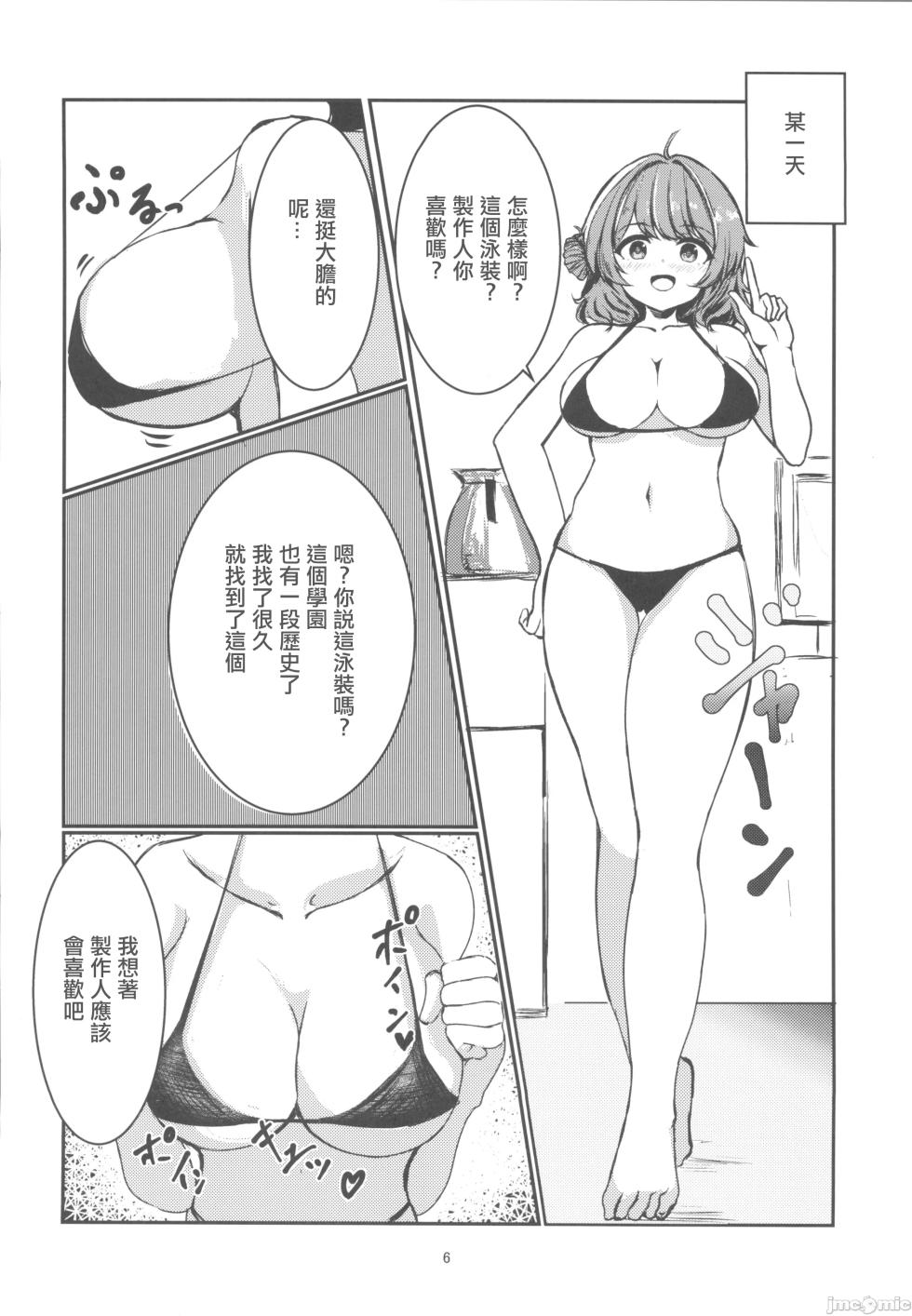 [五十万カラット(でしとん)]佑芽情事(学園アイドルマスター) - Page 5
