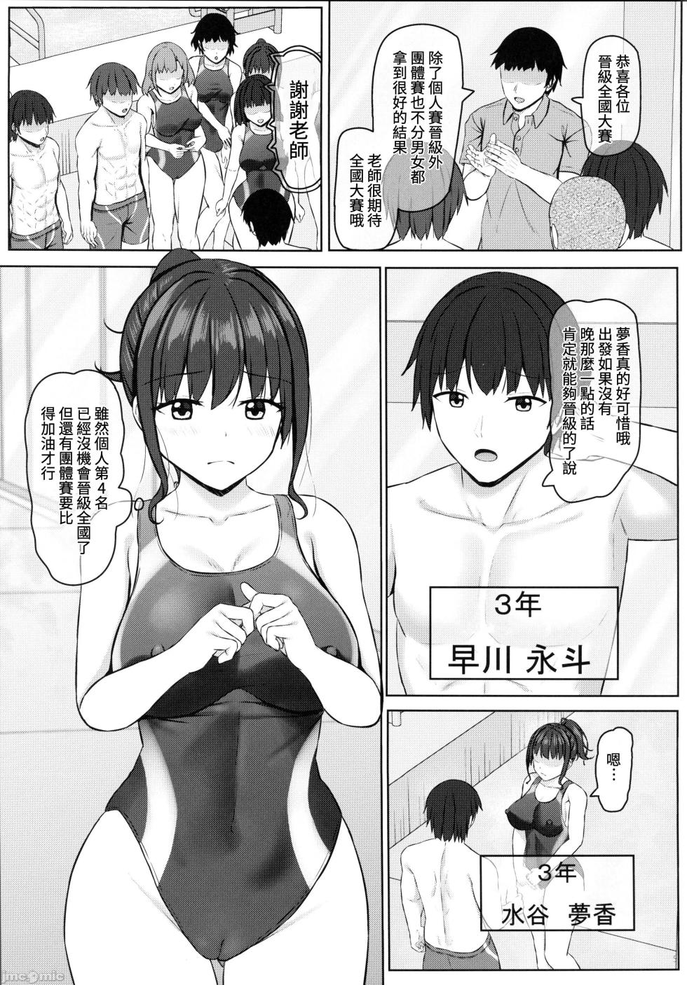 [あかなぎ(相川たつき)]寝取られjk幼馴染水泳部3(オリジナル)（Chinese） - Page 4