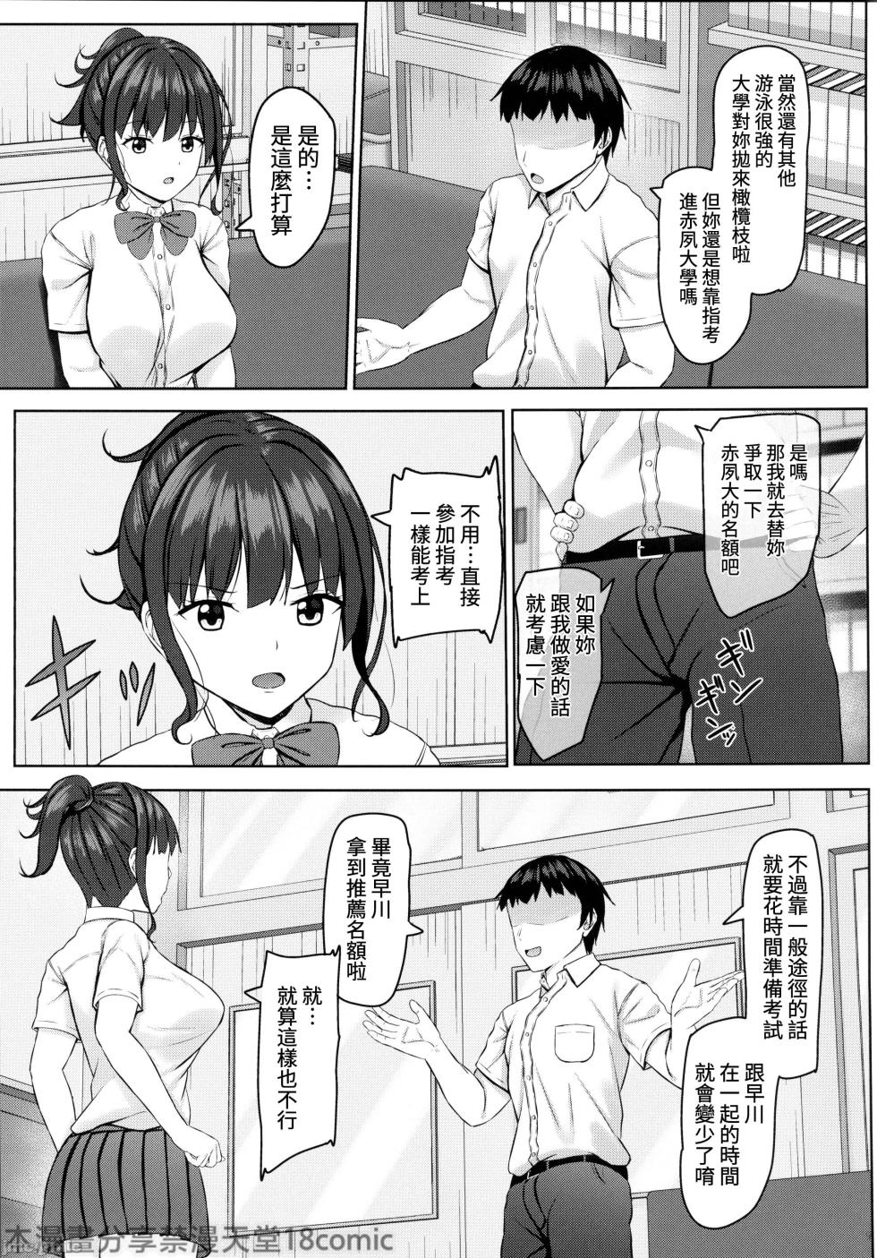 [あかなぎ(相川たつき)]寝取られjk幼馴染水泳部3(オリジナル)（Chinese） - Page 8