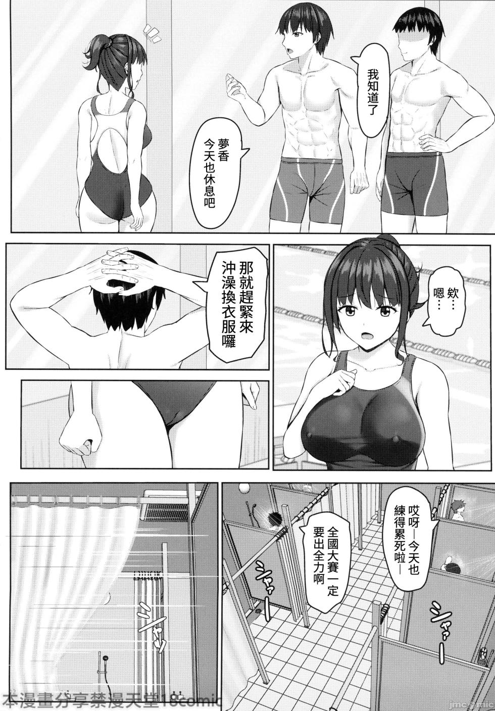[あかなぎ(相川たつき)]寝取られjk幼馴染水泳部3(オリジナル)（Chinese） - Page 11