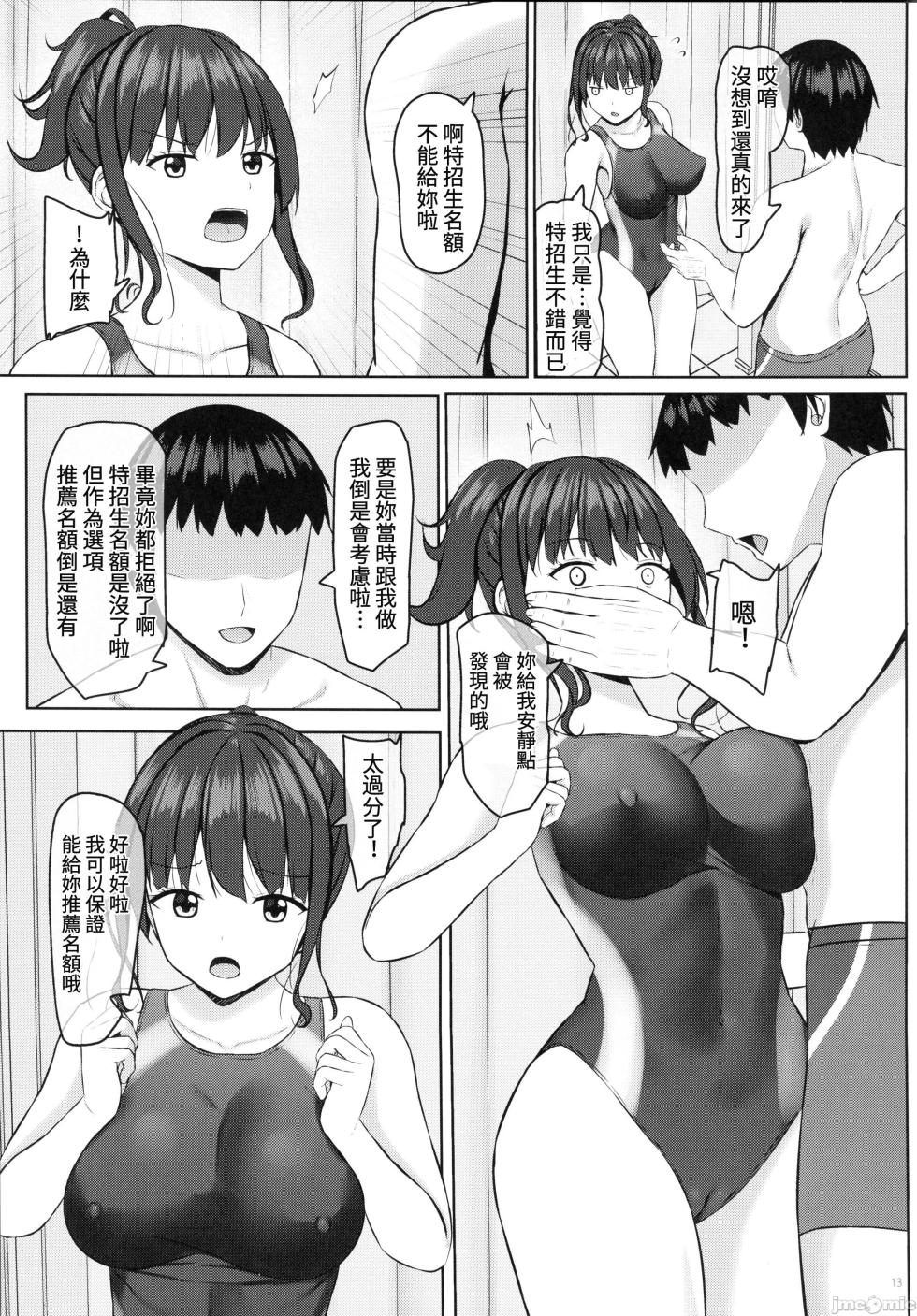 [あかなぎ(相川たつき)]寝取られjk幼馴染水泳部3(オリジナル)（Chinese） - Page 12