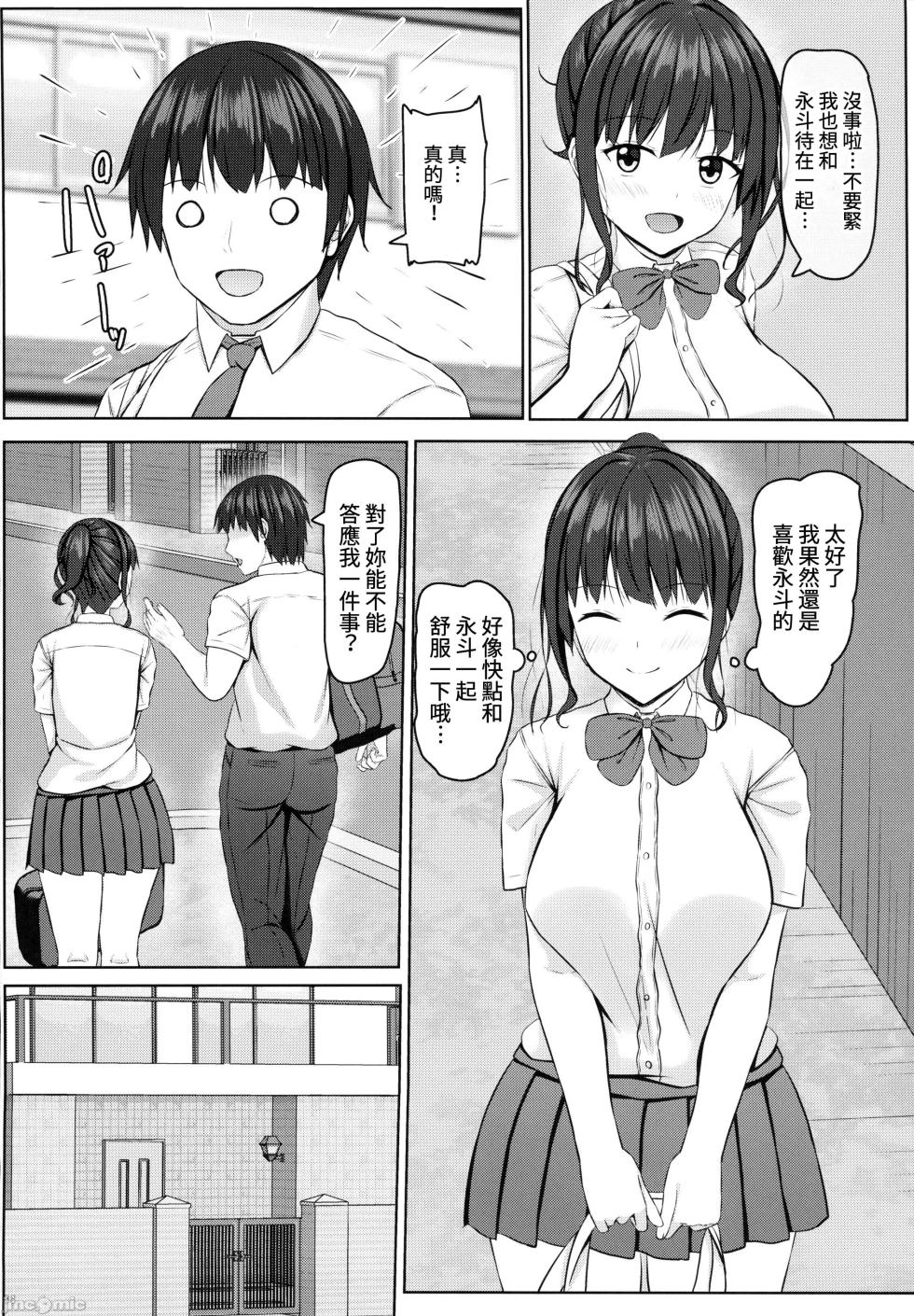 [あかなぎ(相川たつき)]寝取られjk幼馴染水泳部3(オリジナル)（Chinese） - Page 37