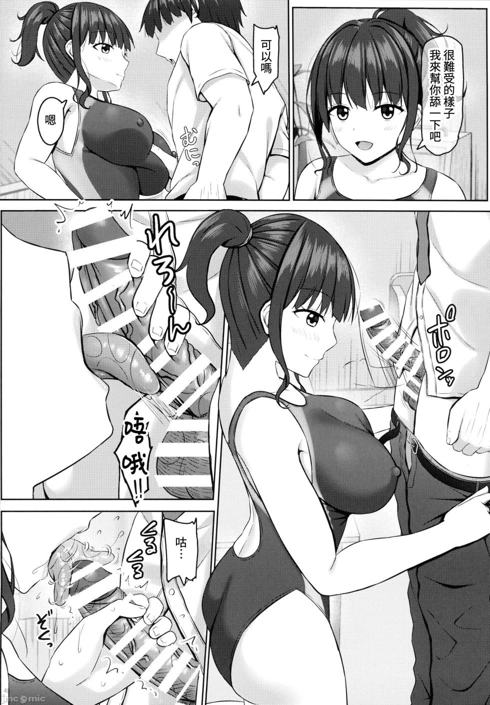 [あかなぎ(相川たつき)]寝取られjk幼馴染水泳部3(オリジナル)（Chinese） - Page 39