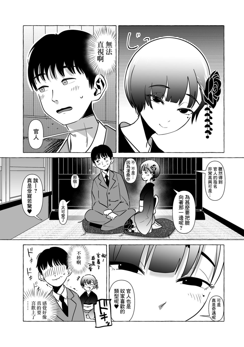 [Garasu Hokou] Otoko no Musume no Chaya ni Oideyasu (Gekkan Web Otoko no Ko-llection! S Vol. 91) [Chinese] [Banana手工漢化] [Digital] - Page 2