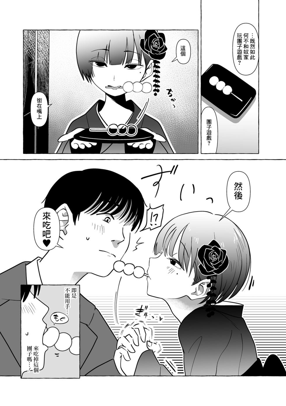 [Garasu Hokou] Otoko no Musume no Chaya ni Oideyasu (Gekkan Web Otoko no Ko-llection! S Vol. 91) [Chinese] [Banana手工漢化] [Digital] - Page 3