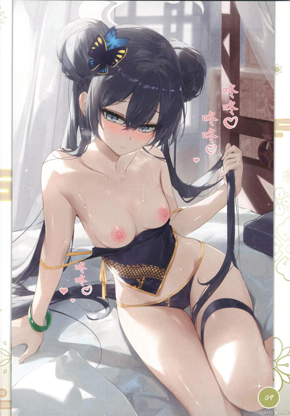 [DEMAHMW]生徒たちと先生の秘密関係(ブルーアーカイブ)（Chinese） - Page 10