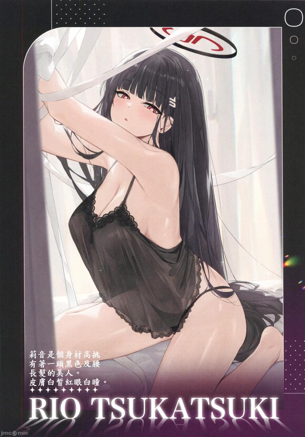 [DEMAHMW]生徒たちと先生の秘密関係(ブルーアーカイブ)（Chinese） - Page 13