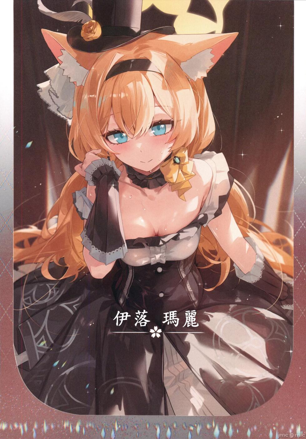 [DEMAHMW]生徒たちと先生の秘密関係(ブルーアーカイブ)（Chinese） - Page 27