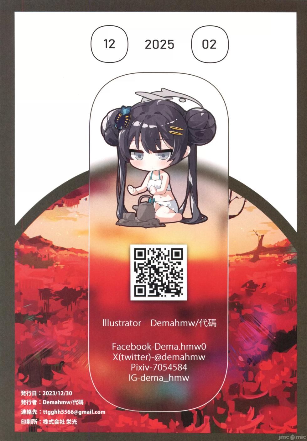 [DEMAHMW]生徒たちと先生の秘密関係(ブルーアーカイブ)（Chinese） - Page 33