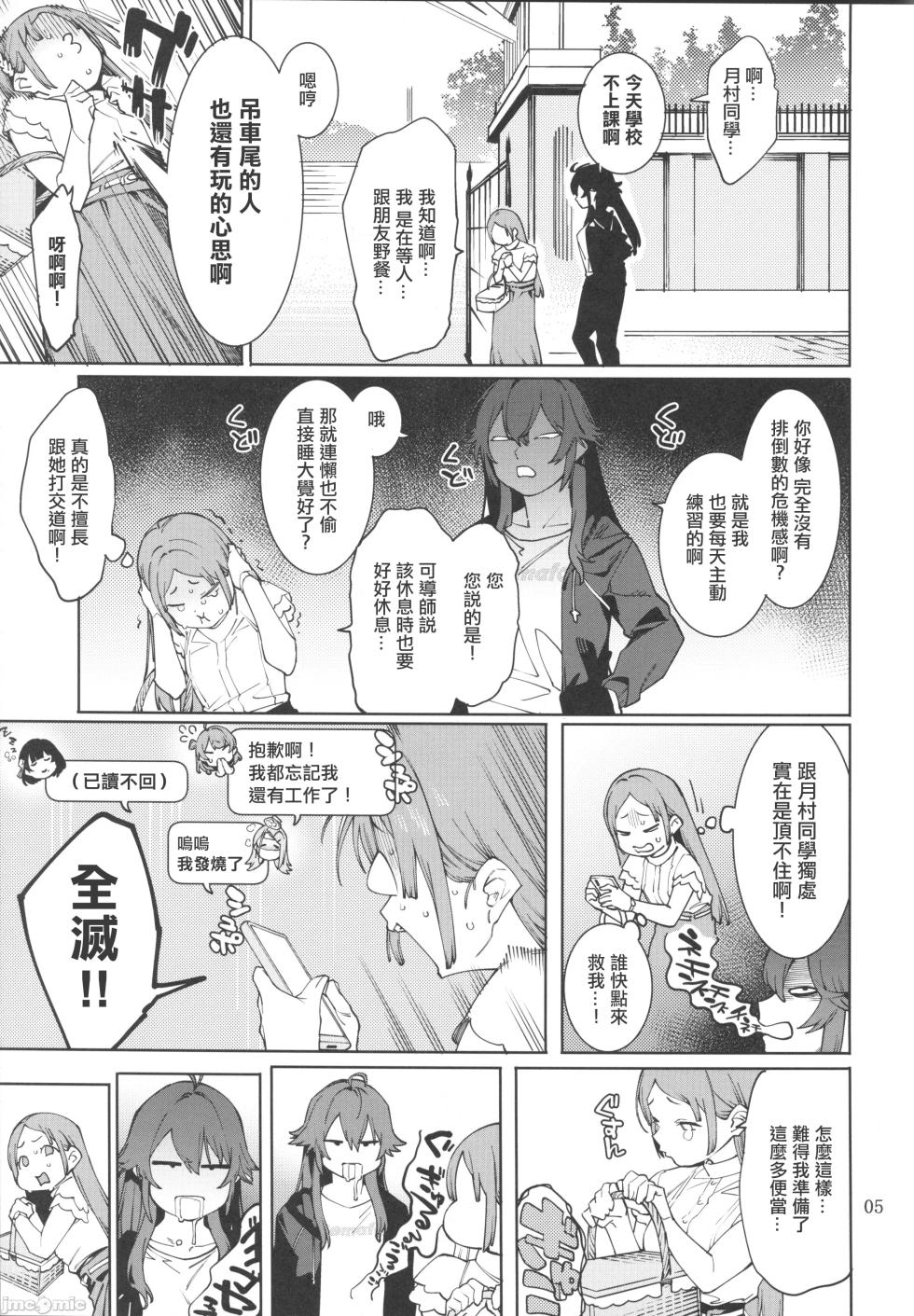 [DogStyle(メネア・ザ・ドッグ)]初星カタコイニンニクアブラマシマシ(学園アイドルマスター)（Chinese） - Page 4