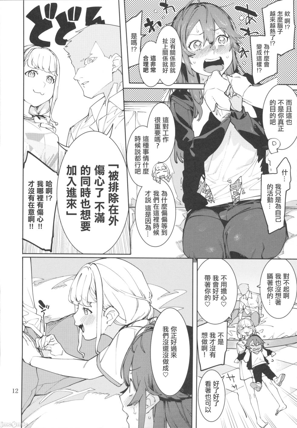 [DogStyle(メネア・ザ・ドッグ)]初星カタコイニンニクアブラマシマシ(学園アイドルマスター)（Chinese） - Page 11