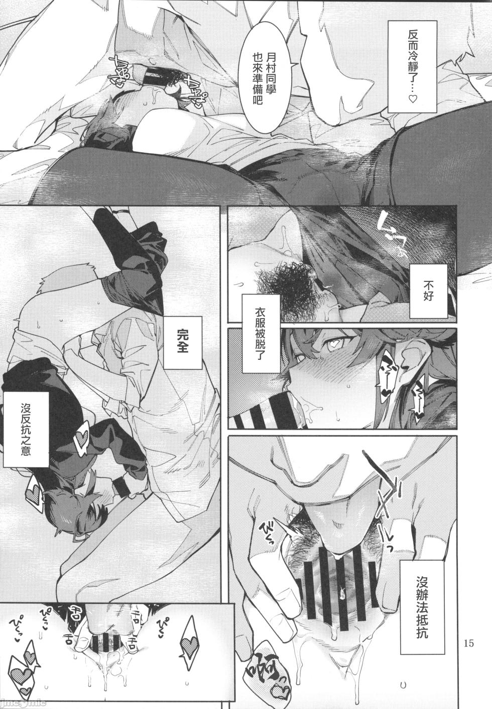 [DogStyle(メネア・ザ・ドッグ)]初星カタコイニンニクアブラマシマシ(学園アイドルマスター)（Chinese） - Page 14