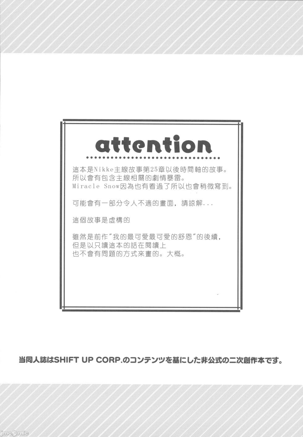 [アッシュクタウン(縮こま里)]私の愛らしいシュエン(勝利の女神NIKKE)（Chinese） - Page 3