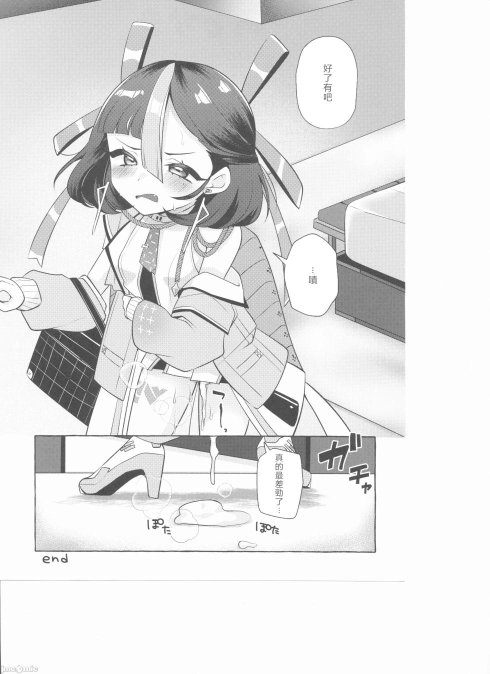 [アッシュクタウン(縮こま里)]私の愛らしいシュエン(勝利の女神NIKKE)（Chinese） - Page 20