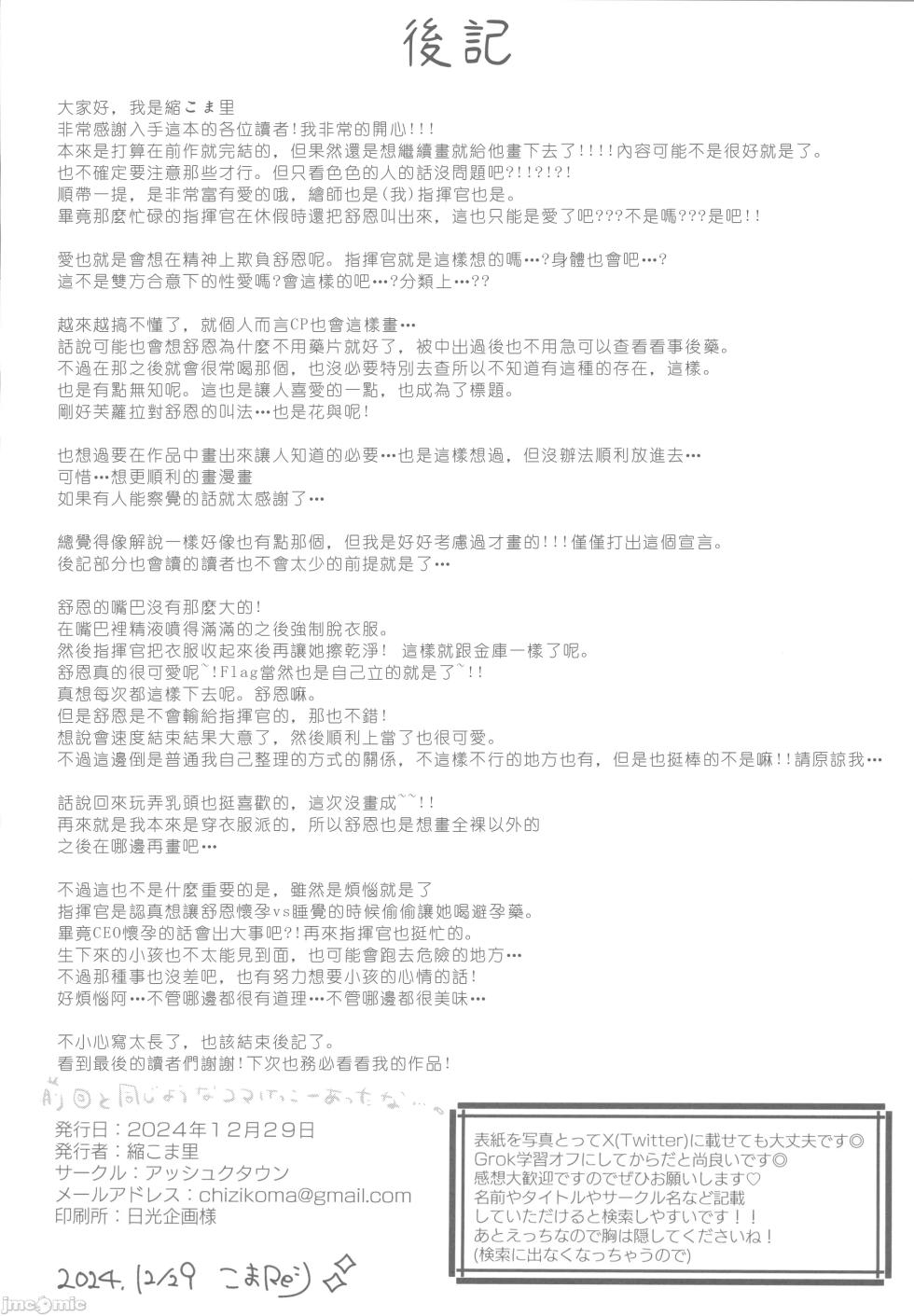 [アッシュクタウン(縮こま里)]私の愛らしいシュエン(勝利の女神NIKKE)（Chinese） - Page 21