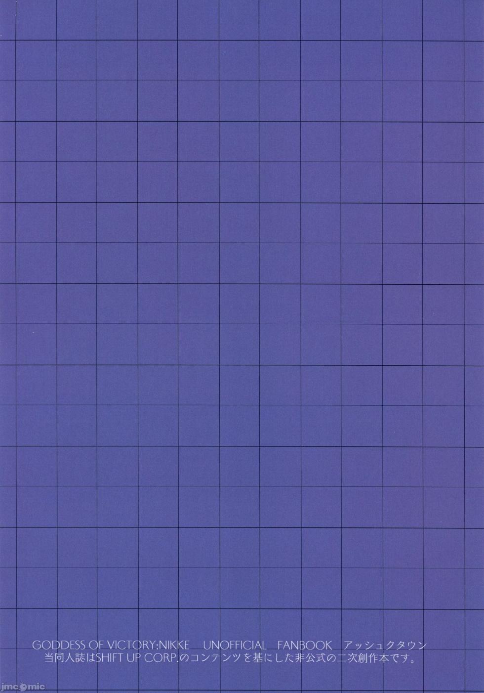 [アッシュクタウン(縮こま里)]私の愛らしいシュエン(勝利の女神NIKKE)（Chinese） - Page 22