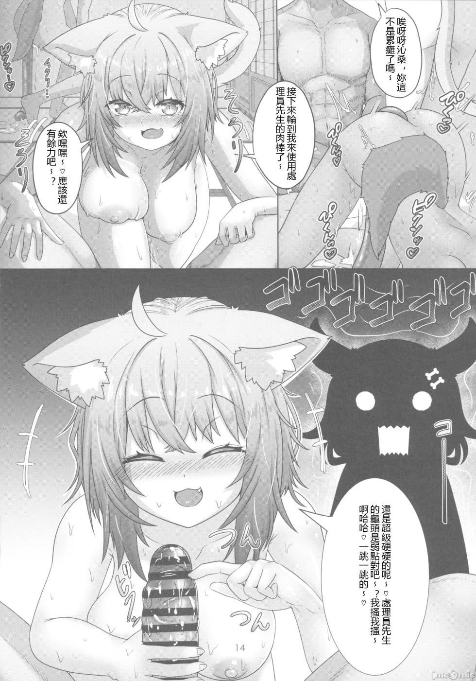 [エビケンさんち(エビケン)]せんぞく!!発情期処理係～それからONSeN～(ホロライブ)（Chinese） - Page 13