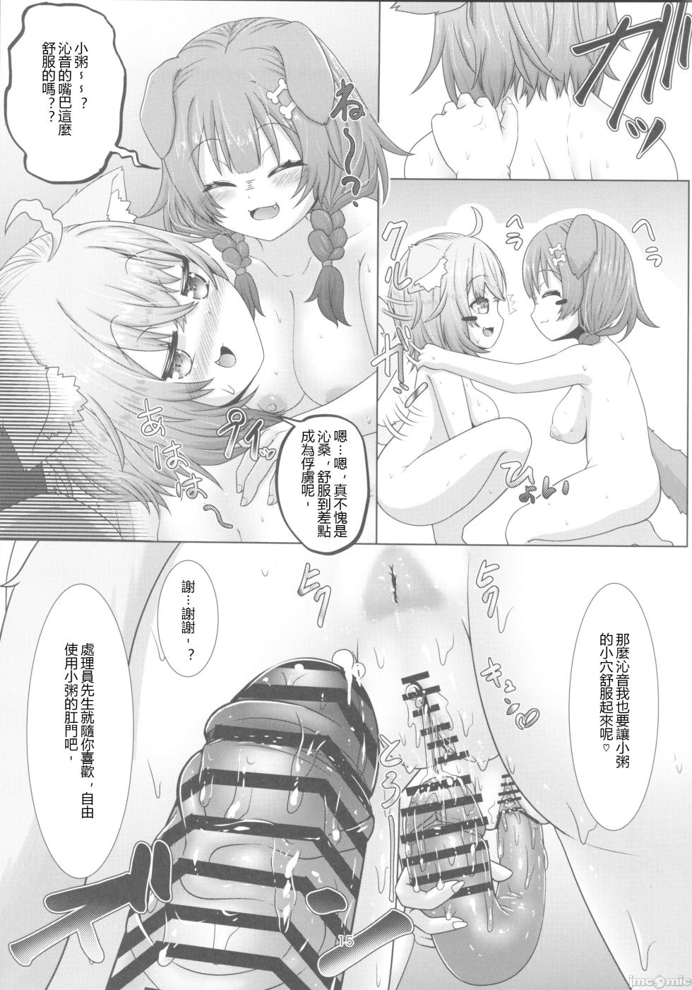 [エビケンさんち(エビケン)]せんぞく!!発情期処理係～それからONSeN～(ホロライブ)（Chinese） - Page 14