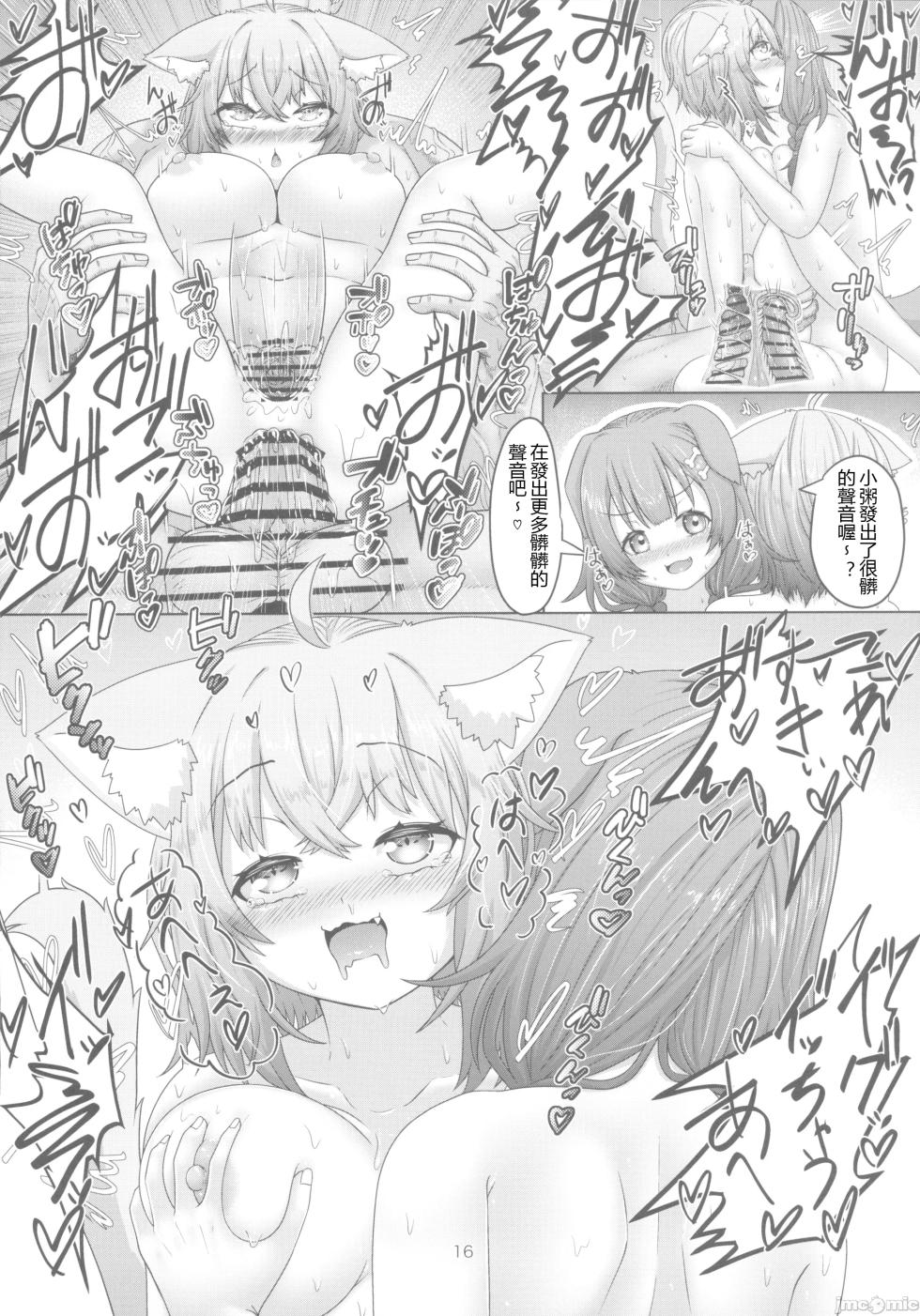 [エビケンさんち(エビケン)]せんぞく!!発情期処理係～それからONSeN～(ホロライブ)（Chinese） - Page 15