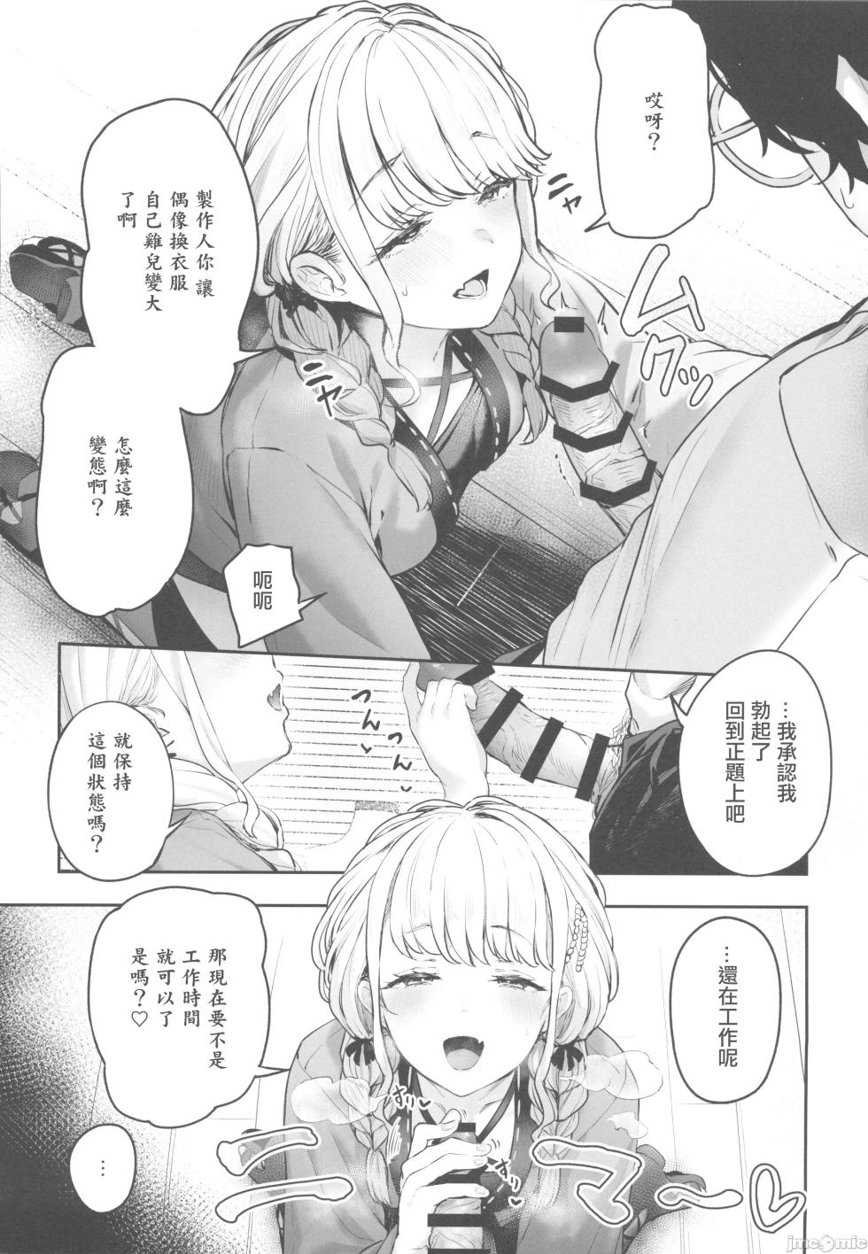 [ぐりいん野はうす(温野りょく)]学園アイドルマスター 褌合同(学園アイドルマスター)（Chinese） - Page 5